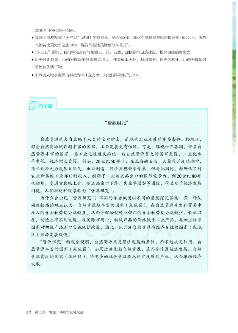 人教版地理选修2_电子课本_最新版高中全科高清电子课本_9高中地理课本_2019新人教版