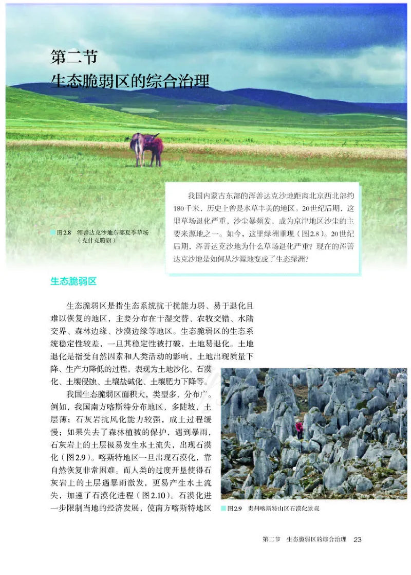 人教版地理选修2_电子课本_最新版高中全科高清电子课本_9高中地理课本_2019新人教版