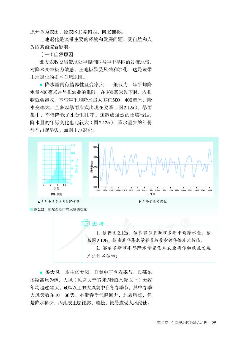 人教版地理选修2_电子课本_最新版高中全科高清电子课本_9高中地理课本_2019新人教版