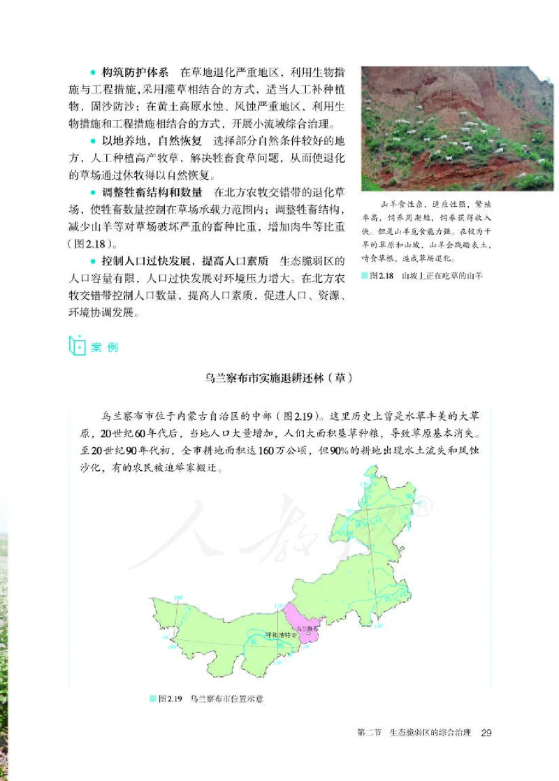 人教版地理选修2_电子课本_最新版高中全科高清电子课本_9高中地理课本_2019新人教版