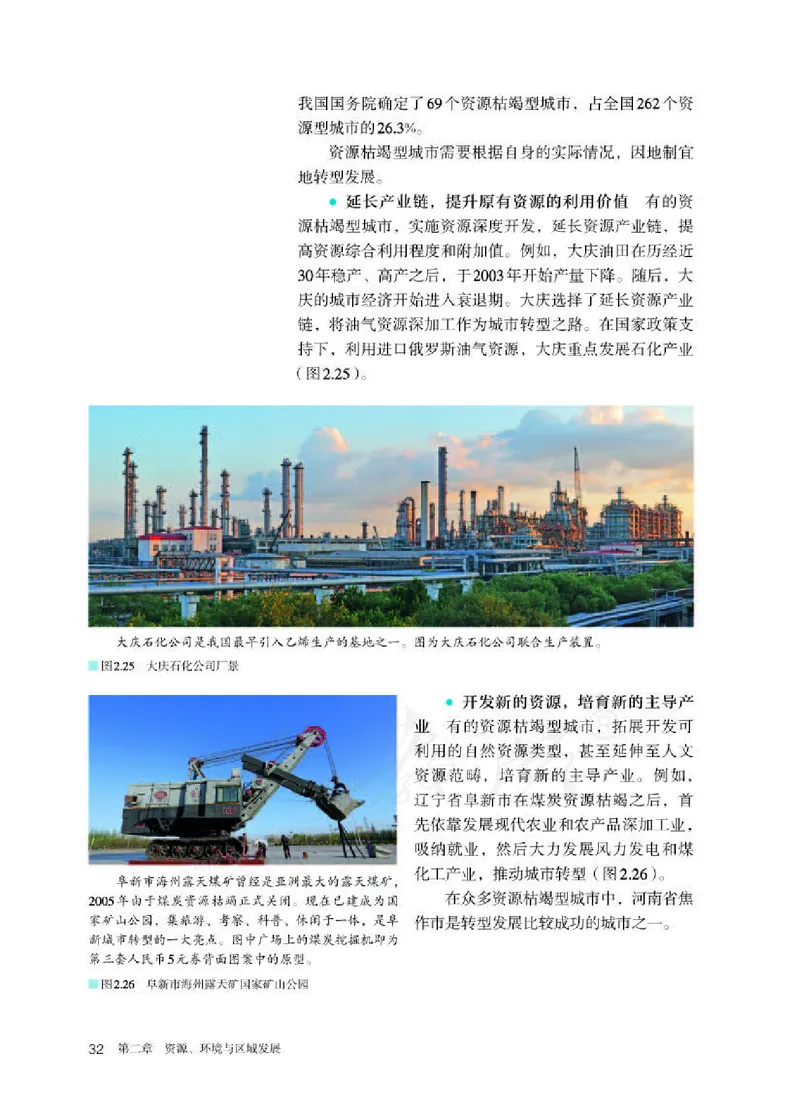 人教版地理选修2_电子课本_最新版高中全科高清电子课本_9高中地理课本_2019新人教版