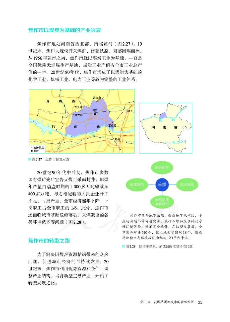 人教版地理选修2_电子课本_最新版高中全科高清电子课本_9高中地理课本_2019新人教版