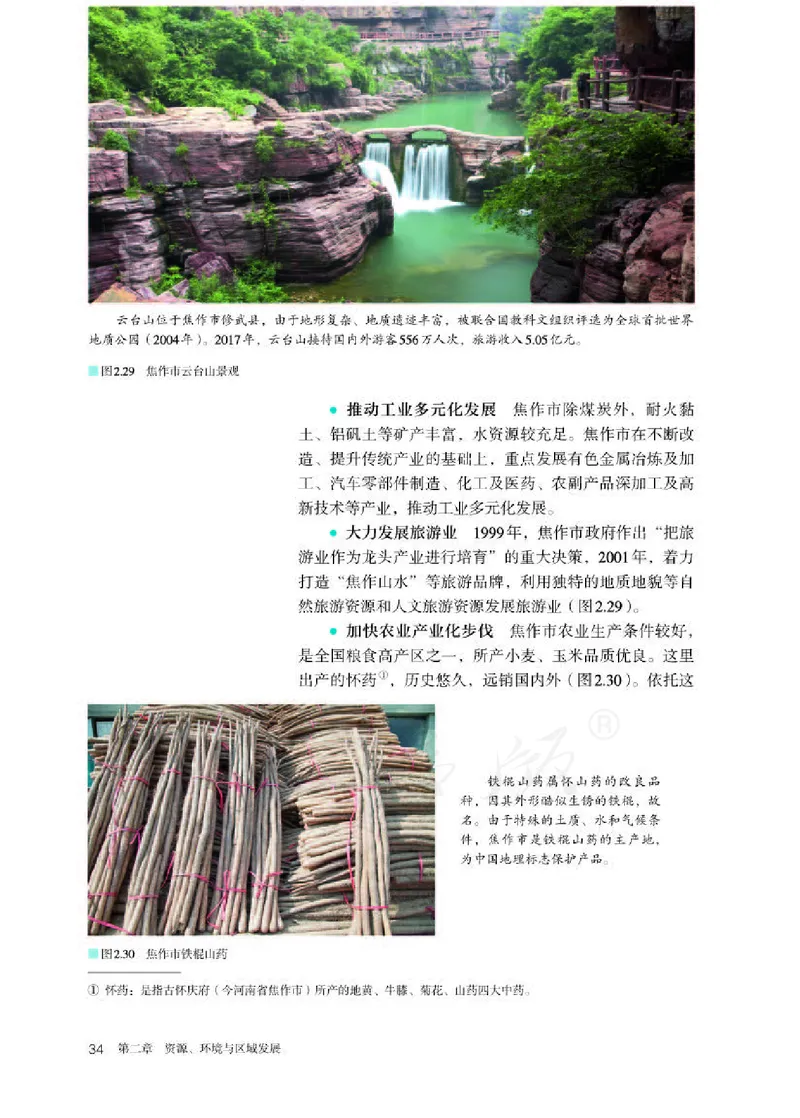 人教版地理选修2_电子课本_最新版高中全科高清电子课本_9高中地理课本_2019新人教版