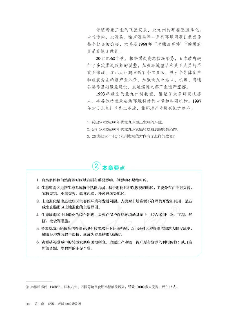 人教版地理选修2_电子课本_最新版高中全科高清电子课本_9高中地理课本_2019新人教版