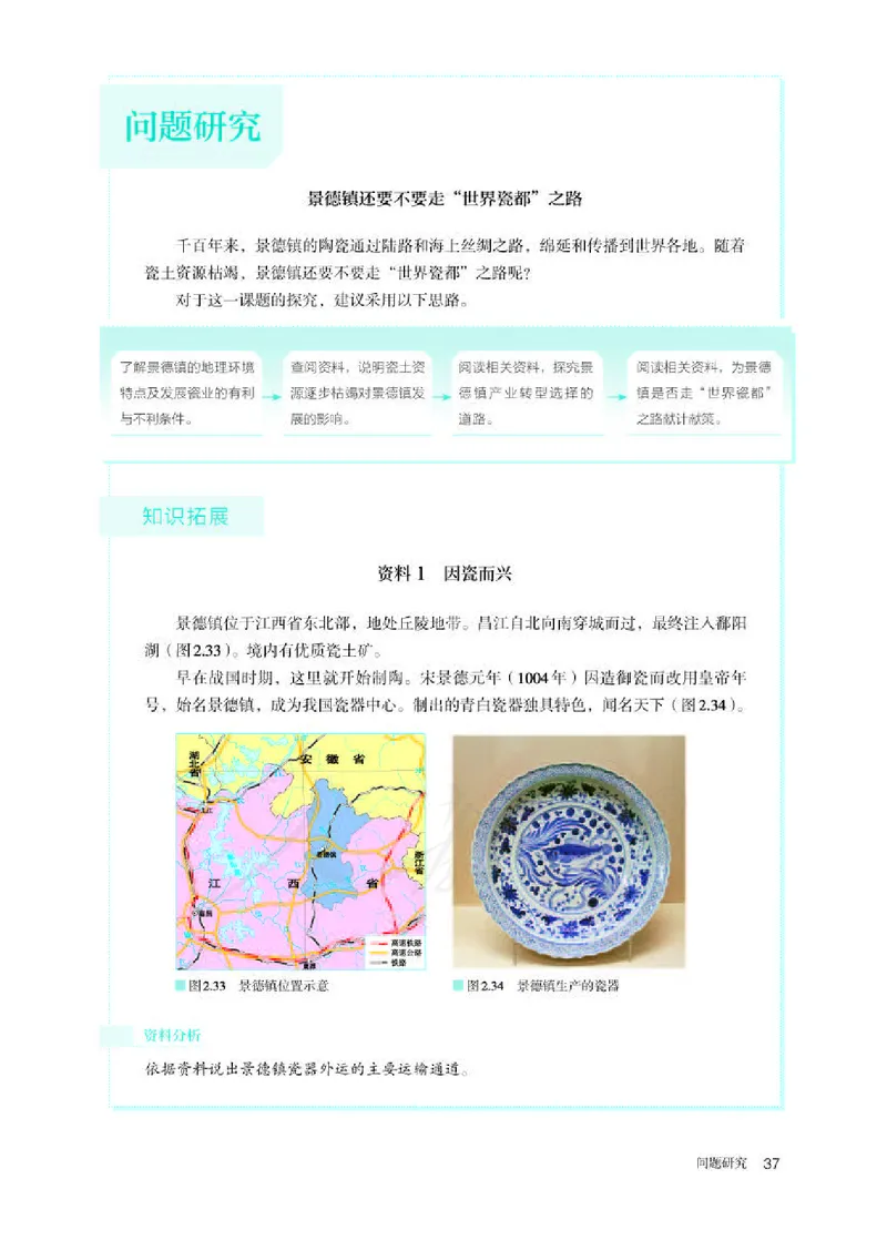 人教版地理选修2_电子课本_最新版高中全科高清电子课本_9高中地理课本_2019新人教版