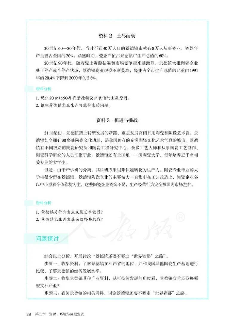 人教版地理选修2_电子课本_最新版高中全科高清电子课本_9高中地理课本_2019新人教版