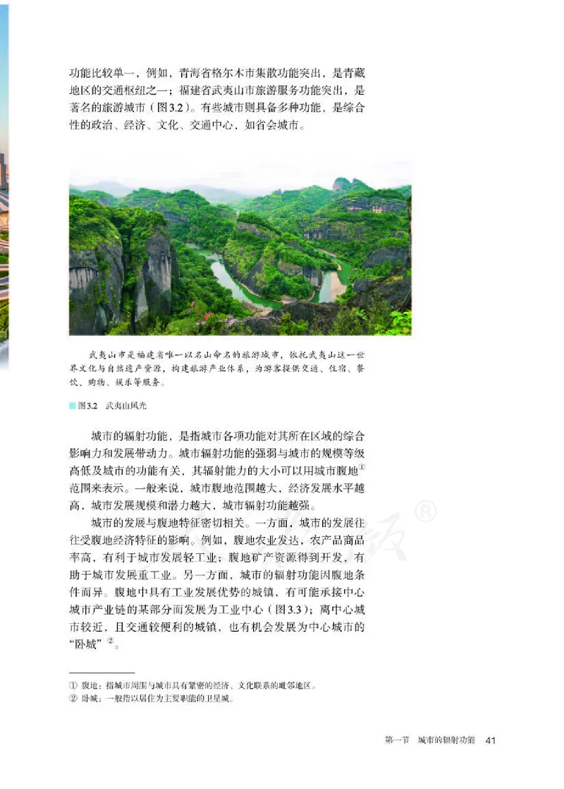人教版地理选修2_电子课本_最新版高中全科高清电子课本_9高中地理课本_2019新人教版