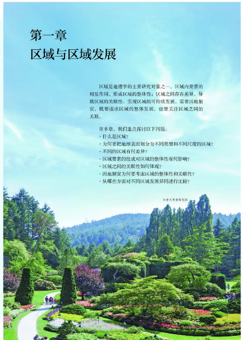 人教版地理选修2_电子课本_最新版高中全科高清电子课本_9高中地理课本_2019新人教版