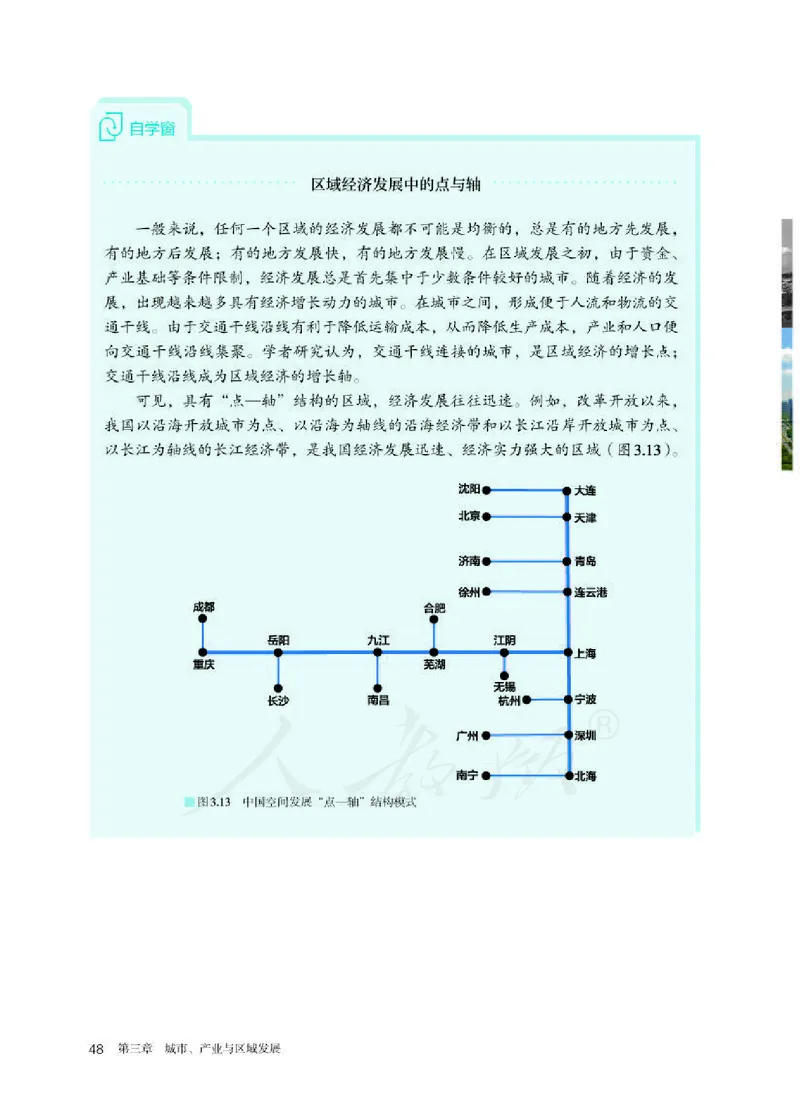 人教版地理选修2_电子课本_最新版高中全科高清电子课本_9高中地理课本_2019新人教版