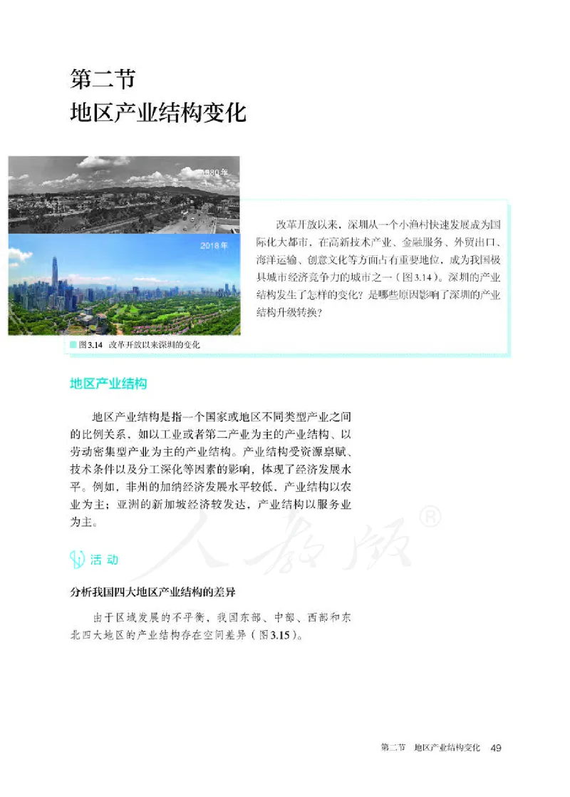 人教版地理选修2_电子课本_最新版高中全科高清电子课本_9高中地理课本_2019新人教版
