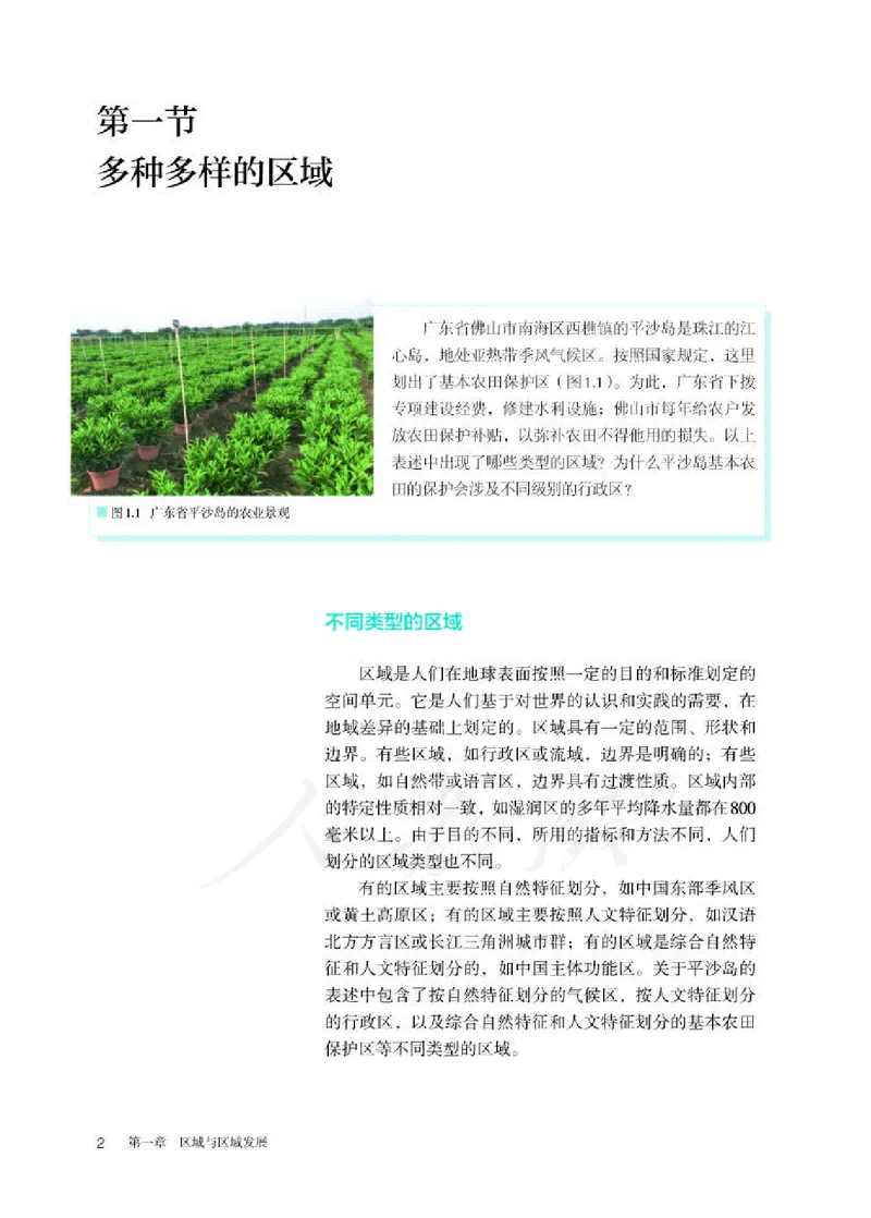 人教版地理选修2_电子课本_最新版高中全科高清电子课本_9高中地理课本_2019新人教版