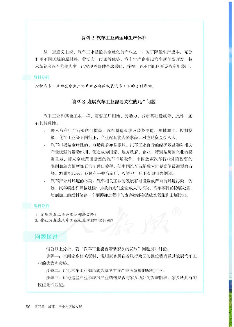 人教版地理选修2_电子课本_最新版高中全科高清电子课本_9高中地理课本_2019新人教版