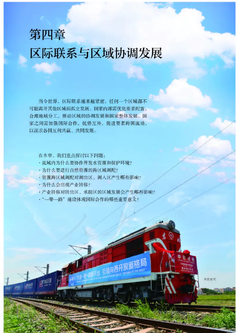 人教版地理选修2_电子课本_最新版高中全科高清电子课本_9高中地理课本_2019新人教版