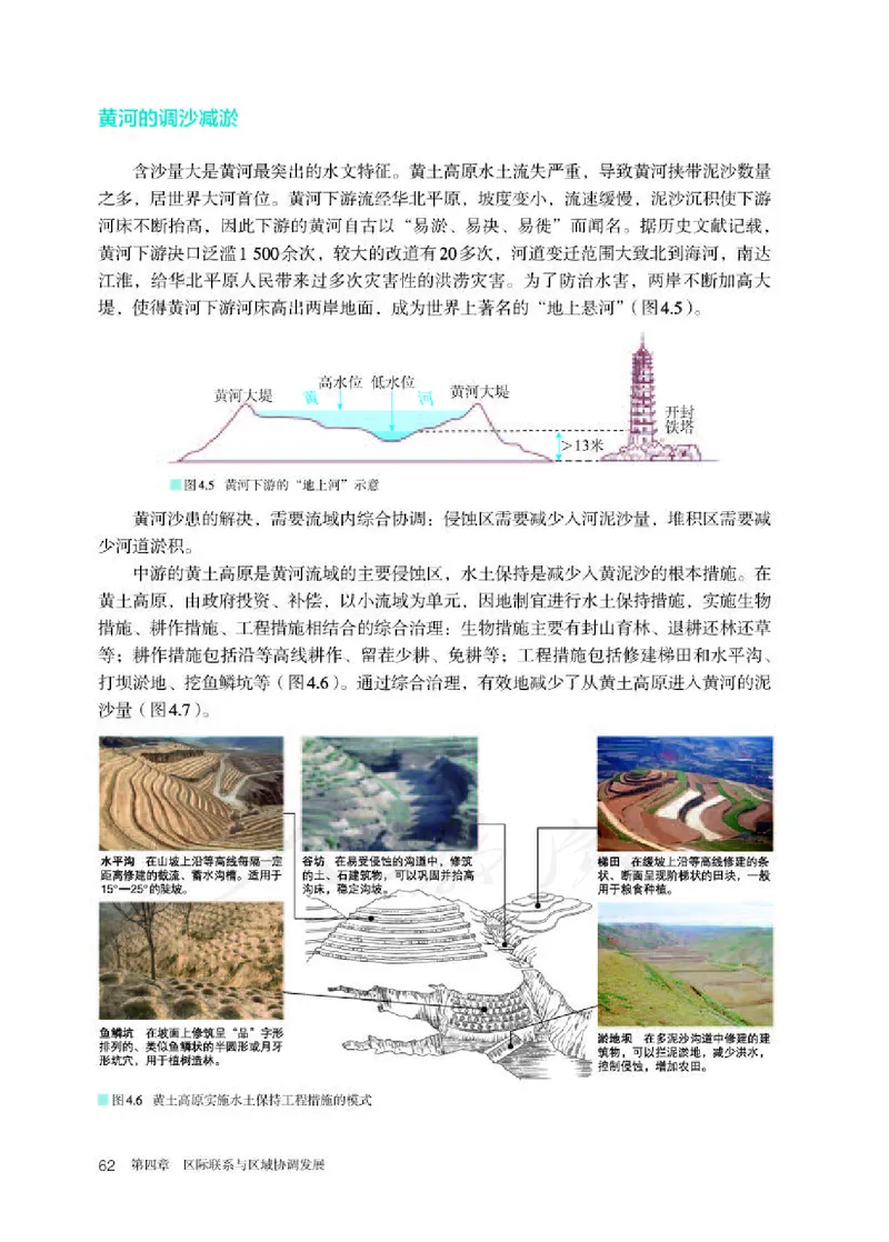 人教版地理选修2_电子课本_最新版高中全科高清电子课本_9高中地理课本_2019新人教版