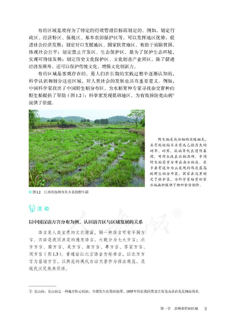 人教版地理选修2_电子课本_最新版高中全科高清电子课本_9高中地理课本_2019新人教版