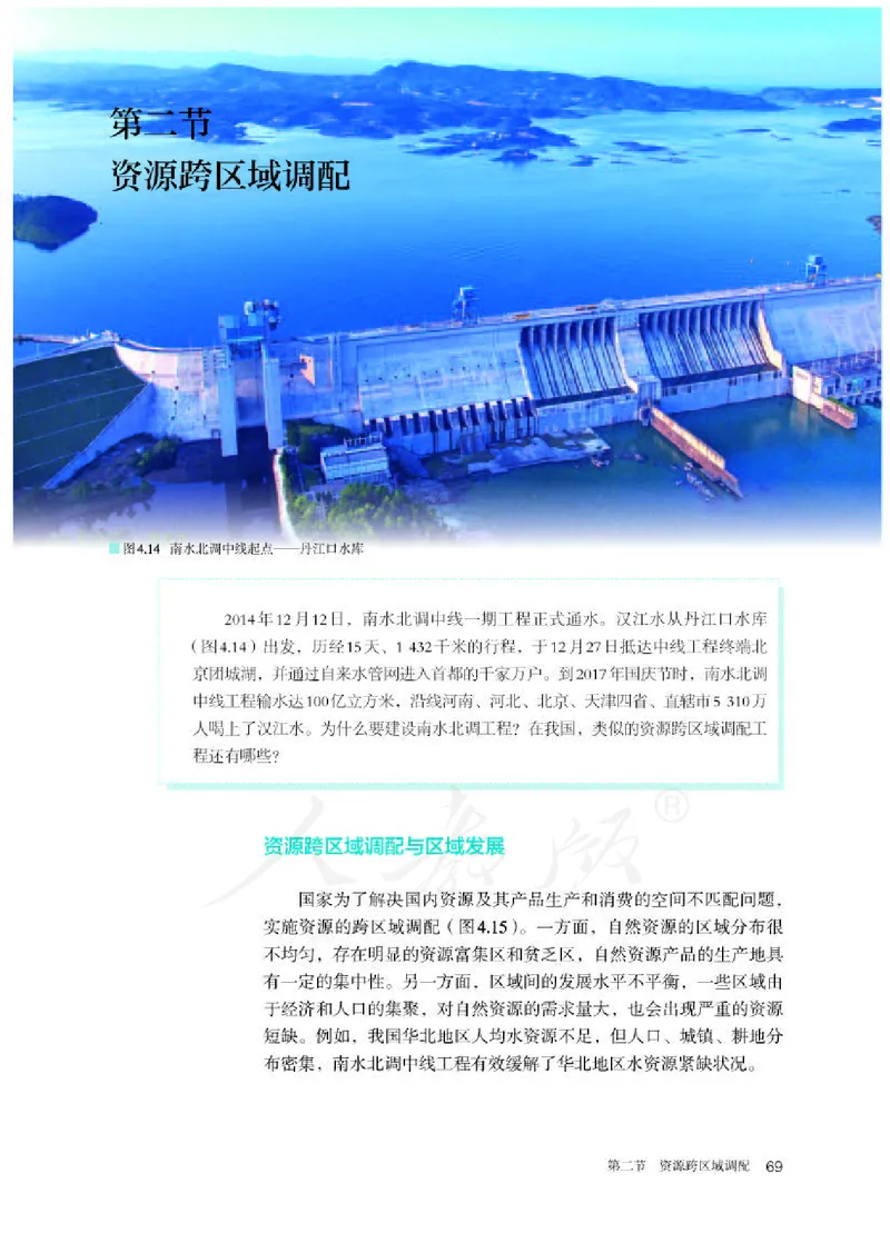 人教版地理选修2_电子课本_最新版高中全科高清电子课本_9高中地理课本_2019新人教版