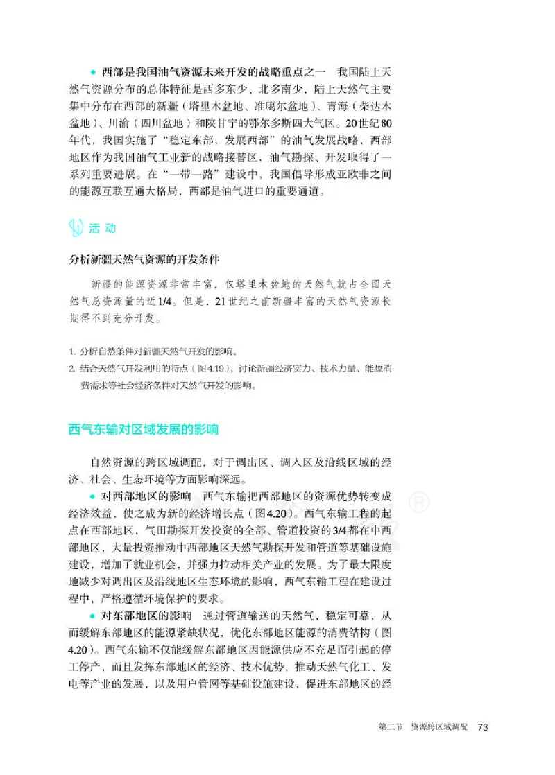 人教版地理选修2_电子课本_最新版高中全科高清电子课本_9高中地理课本_2019新人教版