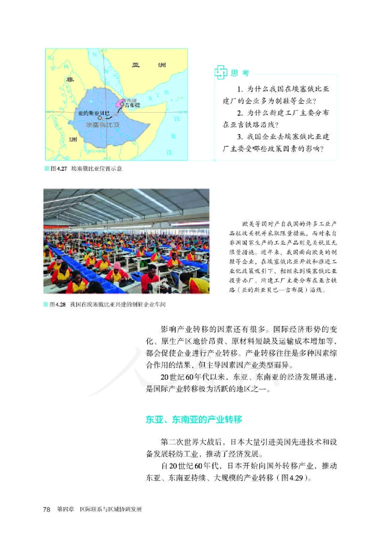 人教版地理选修2_电子课本_最新版高中全科高清电子课本_9高中地理课本_2019新人教版