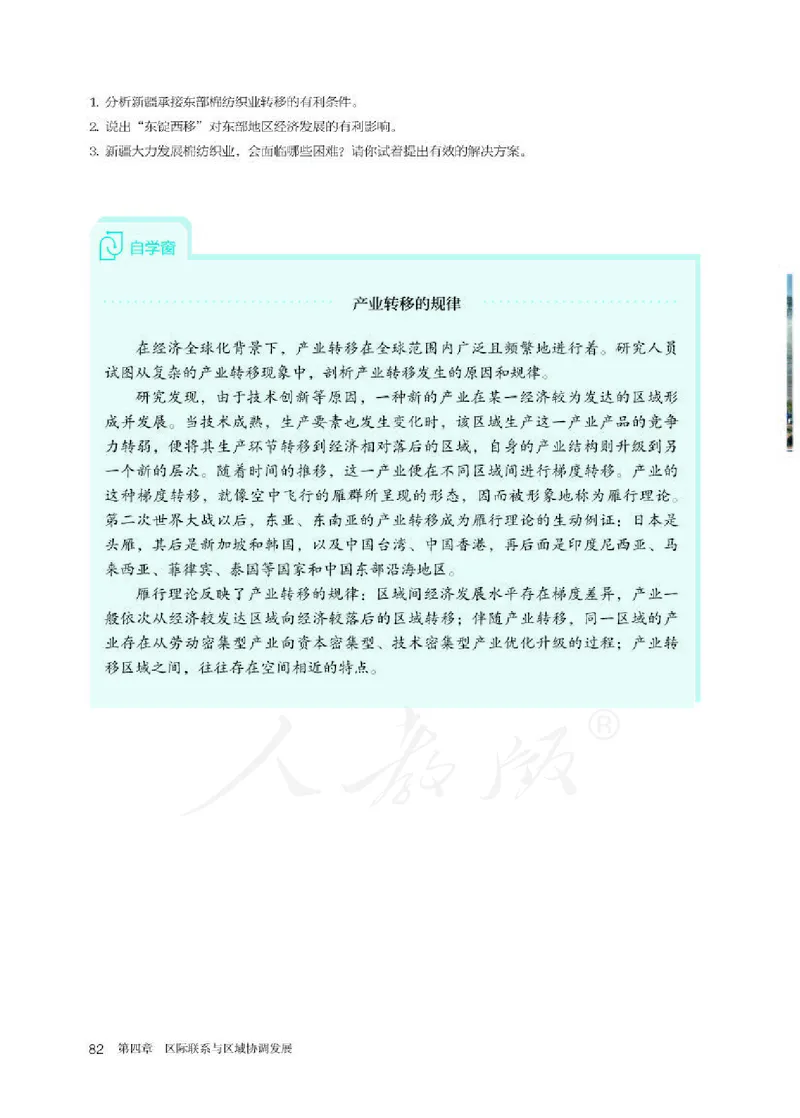 人教版地理选修2_电子课本_最新版高中全科高清电子课本_9高中地理课本_2019新人教版