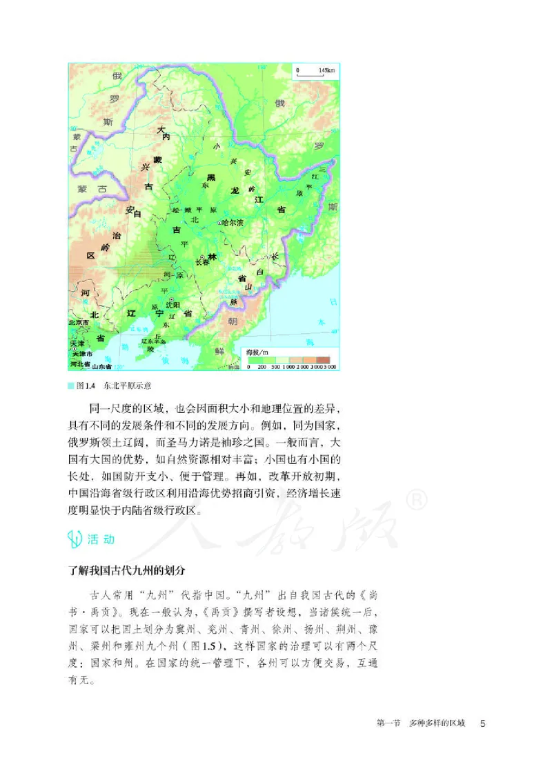 人教版地理选修2_电子课本_最新版高中全科高清电子课本_9高中地理课本_2019新人教版