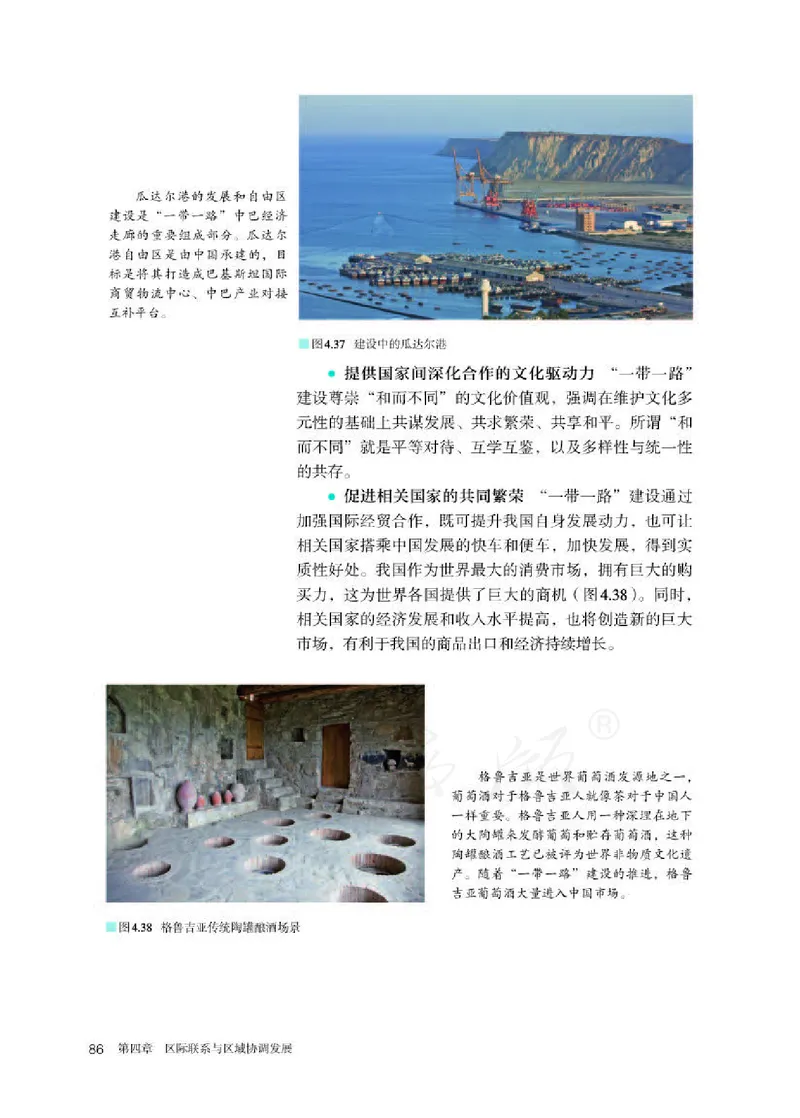 人教版地理选修2_电子课本_最新版高中全科高清电子课本_9高中地理课本_2019新人教版