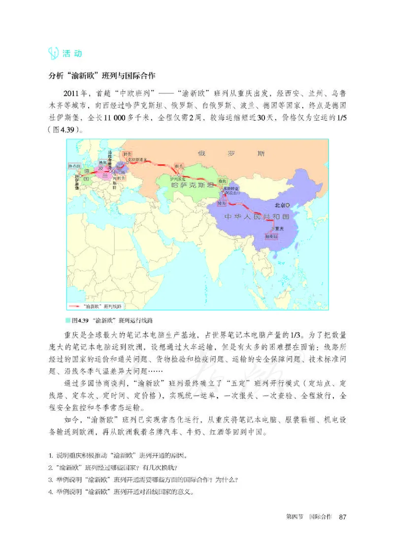 人教版地理选修2_电子课本_最新版高中全科高清电子课本_9高中地理课本_2019新人教版