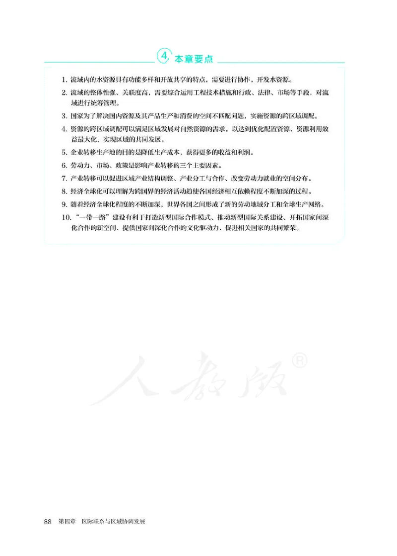 人教版地理选修2_电子课本_最新版高中全科高清电子课本_9高中地理课本_2019新人教版