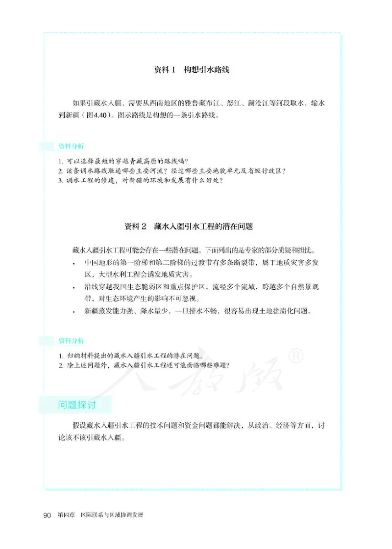 人教版地理选修2_电子课本_最新版高中全科高清电子课本_9高中地理课本_2019新人教版