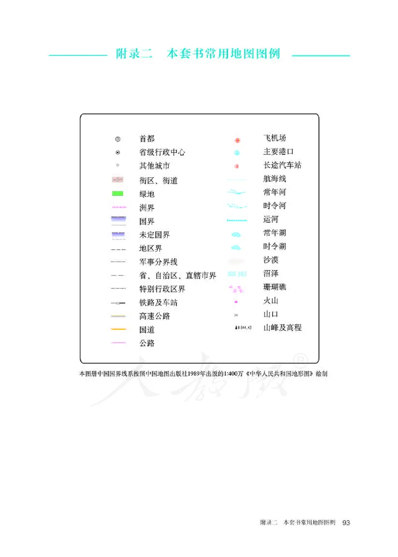 人教版地理选修2_电子课本_最新版高中全科高清电子课本_9高中地理课本_2019新人教版