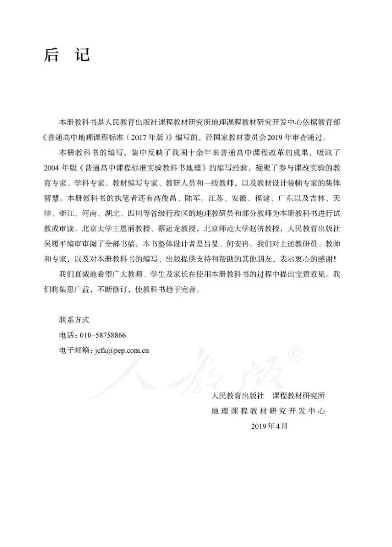 人教版地理选修2_电子课本_最新版高中全科高清电子课本_9高中地理课本_2019新人教版