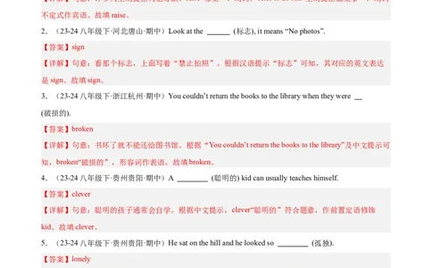Unit2重点词汇及词性转换易错题专练100题（三题型）（教师版）_最新人教版英语八年级下册_旧版（有参考价值）_版本二_八年级英语下册（人教版）_重难点讲练-U221