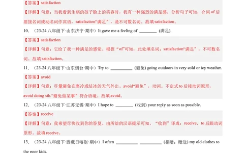 Unit2重点词汇及词性转换易错题专练100题（三题型）（教师版）_最新人教版英语八年级下册_旧版（有参考价值）_版本二_八年级英语下册（人教版）_重难点讲练-U221