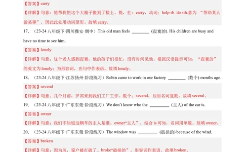 Unit2重点词汇及词性转换易错题专练100题（三题型）（教师版）_最新人教版英语八年级下册_旧版（有参考价值）_版本二_八年级英语下册（人教版）_重难点讲练-U221