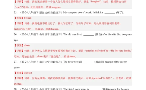 Unit2重点词汇及词性转换易错题专练100题（三题型）（教师版）_最新人教版英语八年级下册_旧版（有参考价值）_版本二_八年级英语下册（人教版）_重难点讲练-U221