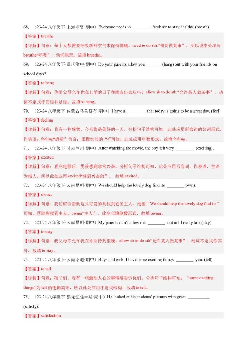 Unit2重点词汇及词性转换易错题专练100题（三题型）（教师版）_最新人教版英语八年级下册_旧版（有参考价值）_版本二_八年级英语下册（人教版）_重难点讲练-U221