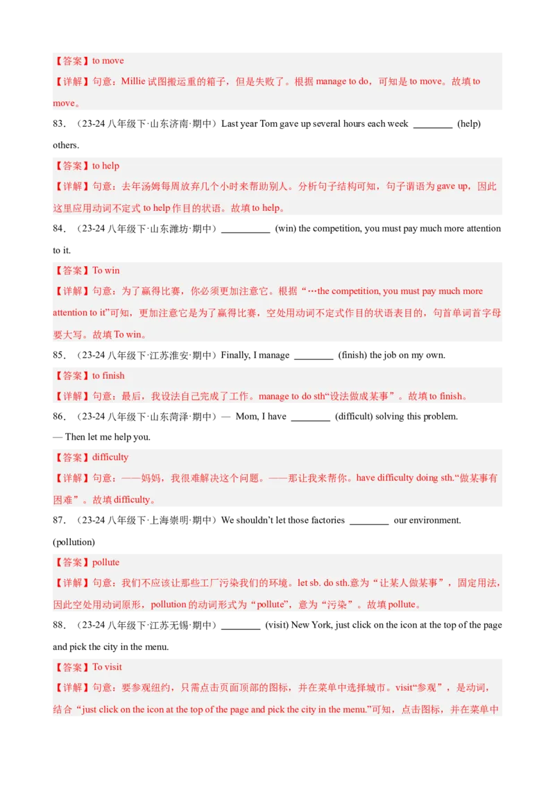 Unit2重点词汇及词性转换易错题专练100题（三题型）（教师版）_最新人教版英语八年级下册_旧版（有参考价值）_版本二_八年级英语下册（人教版）_重难点讲练-U221