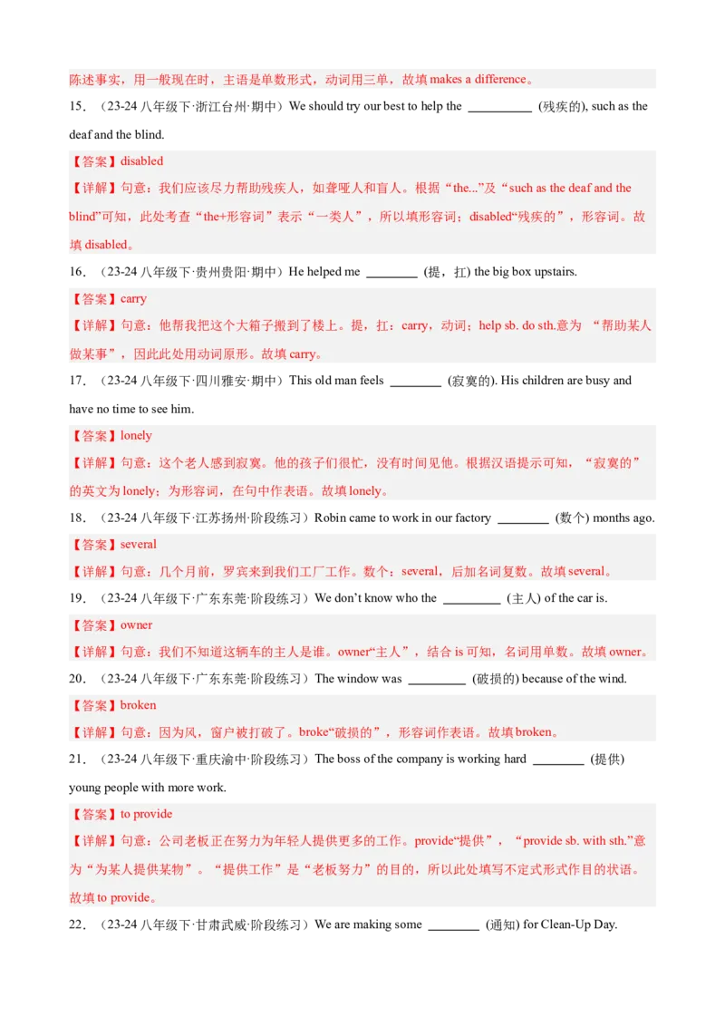 Unit2重点词汇及词性转换易错题专练100题（三题型）（教师版）_最新人教版英语八年级下册_旧版（有参考价值）_版本二_八年级英语下册（人教版）_重难点讲练-U221