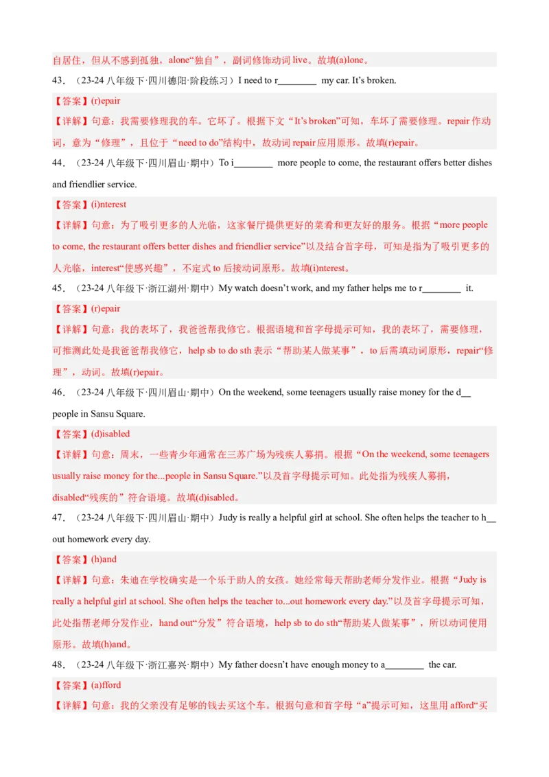 Unit2重点词汇及词性转换易错题专练100题（三题型）（教师版）_最新人教版英语八年级下册_旧版（有参考价值）_版本二_八年级英语下册（人教版）_重难点讲练-U221