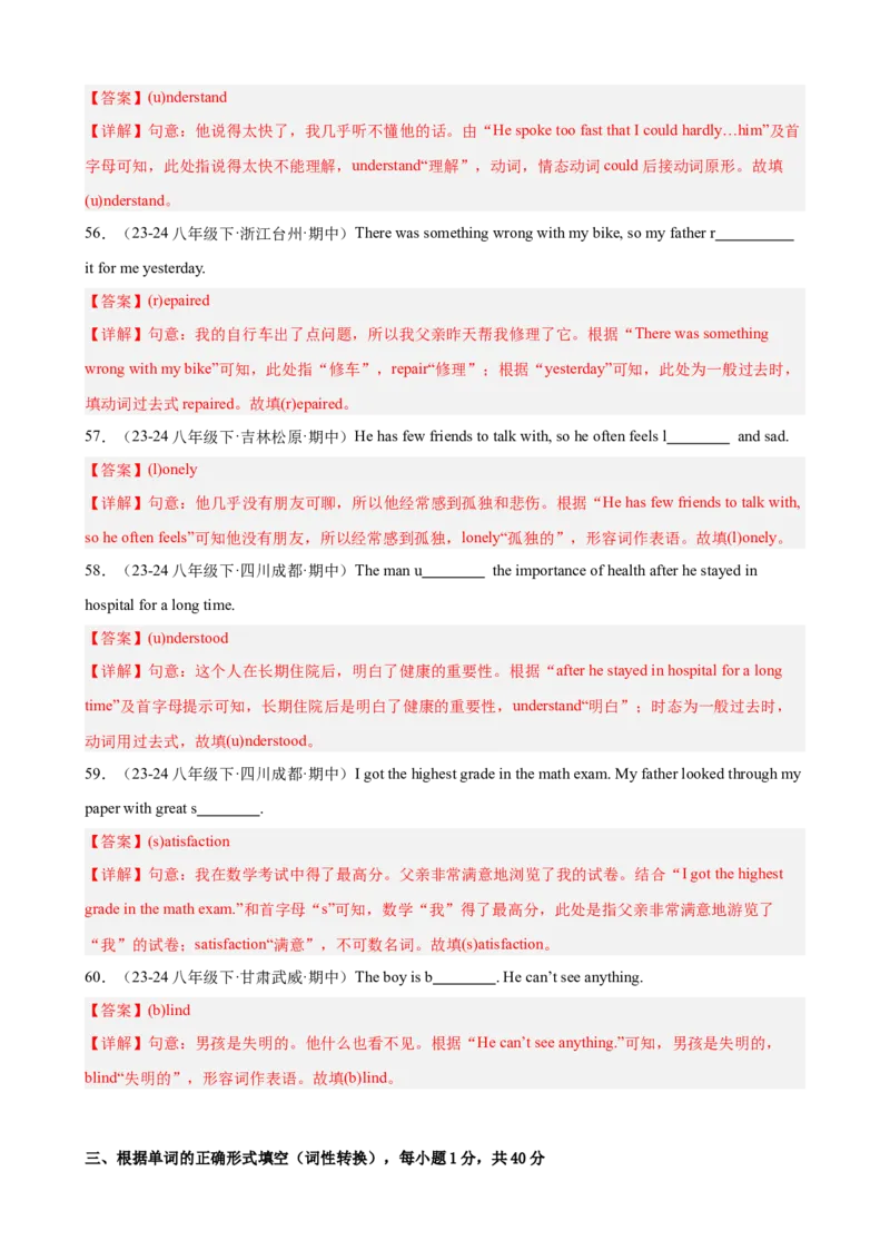 Unit2重点词汇及词性转换易错题专练100题（三题型）（教师版）_最新人教版英语八年级下册_旧版（有参考价值）_版本二_八年级英语下册（人教版）_重难点讲练-U221