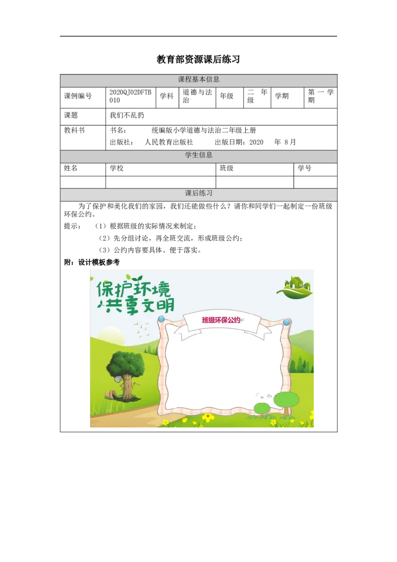 1112二年级道德与法治(统编版)我们不乱扔-4练习题_A493小学道法_人教版小学道德与法治教学资源包_小学道法（智慧教育课件与教案）_1-6上册（道德与法治智慧教育课件）