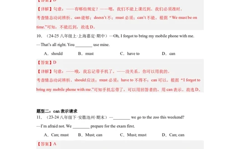 Unit3Couldyoupleasecleanyourroom重点语法：情态动词can_could（五大题型，50题）精讲练（教师版）_最新人教版英语八年级下册_旧版（有参考价值）_版本二_八年级英语下册（人教版）