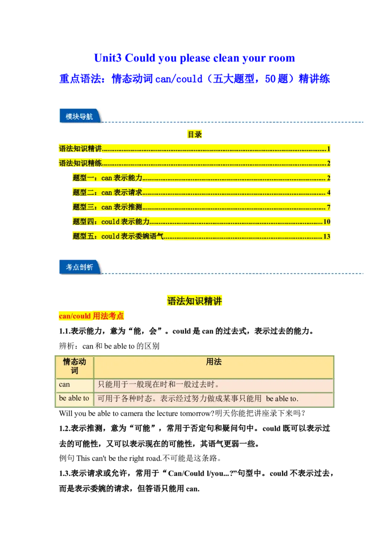 Unit3Couldyoupleasecleanyourroom重点语法：情态动词can_could（五大题型，50题）精讲练（教师版）_最新人教版英语八年级下册_旧版（有参考价值）_版本二_八年级英语下册（人教版）