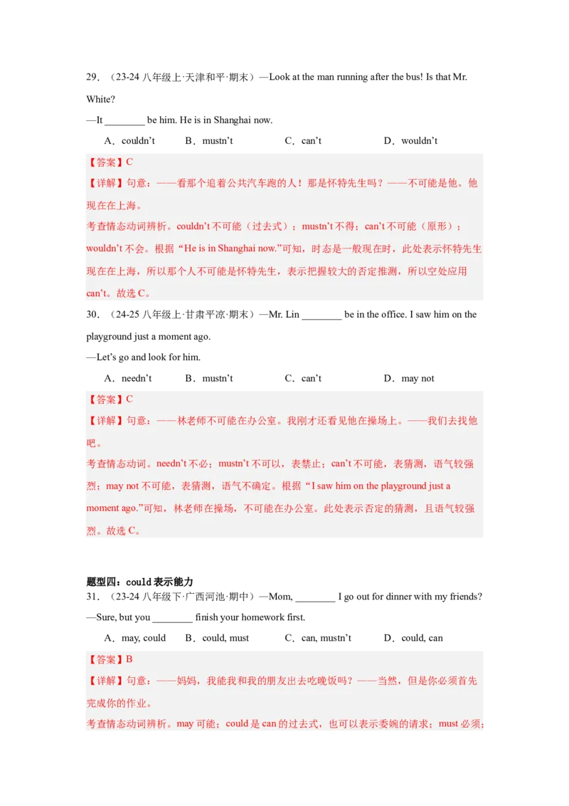 Unit3Couldyoupleasecleanyourroom重点语法：情态动词can_could（五大题型，50题）精讲练（教师版）_最新人教版英语八年级下册_旧版（有参考价值）_版本二_八年级英语下册（人教版）