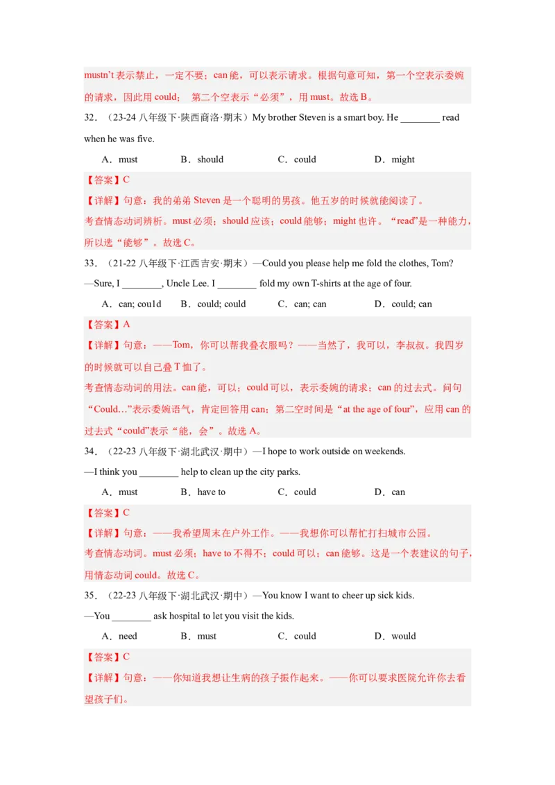 Unit3Couldyoupleasecleanyourroom重点语法：情态动词can_could（五大题型，50题）精讲练（教师版）_最新人教版英语八年级下册_旧版（有参考价值）_版本二_八年级英语下册（人教版）