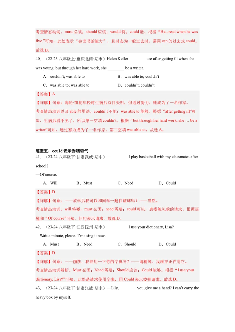 Unit3Couldyoupleasecleanyourroom重点语法：情态动词can_could（五大题型，50题）精讲练（教师版）_最新人教版英语八年级下册_旧版（有参考价值）_版本二_八年级英语下册（人教版）