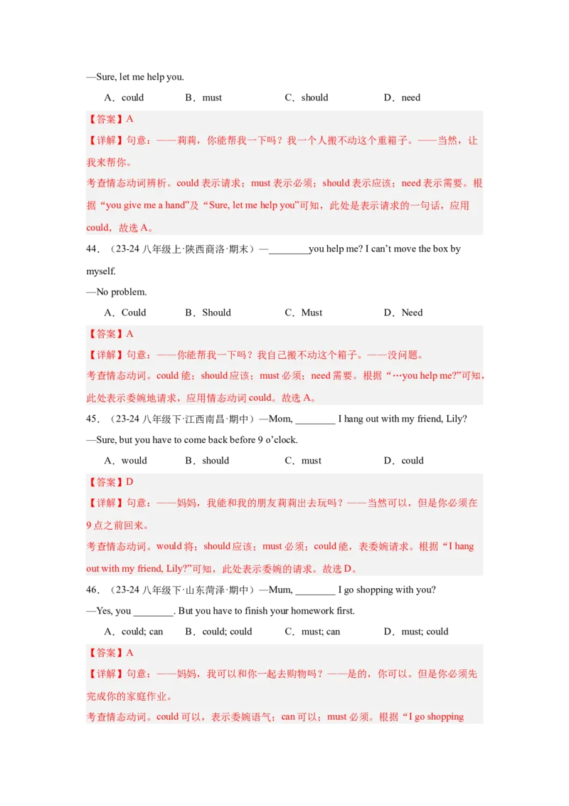 Unit3Couldyoupleasecleanyourroom重点语法：情态动词can_could（五大题型，50题）精讲练（教师版）_最新人教版英语八年级下册_旧版（有参考价值）_版本二_八年级英语下册（人教版）