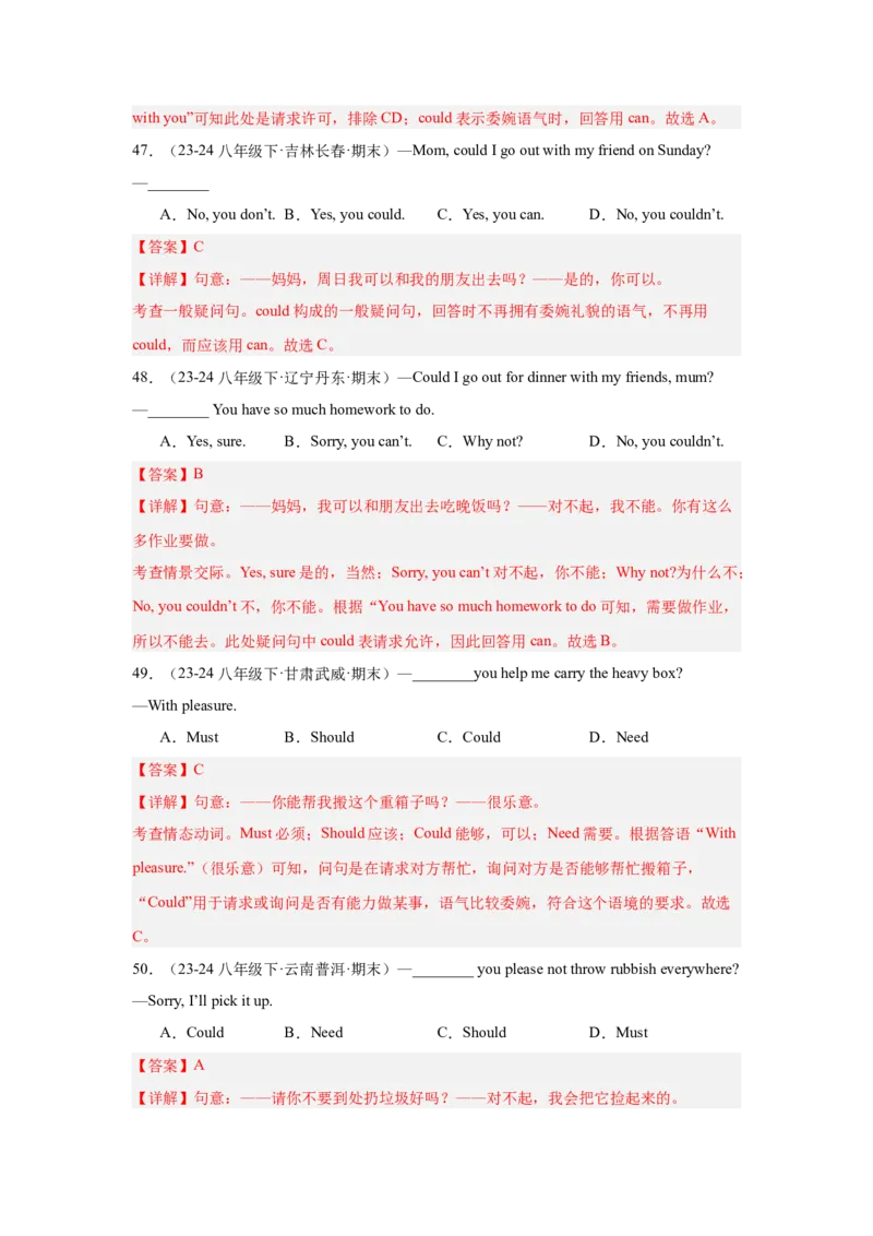 Unit3Couldyoupleasecleanyourroom重点语法：情态动词can_could（五大题型，50题）精讲练（教师版）_最新人教版英语八年级下册_旧版（有参考价值）_版本二_八年级英语下册（人教版）