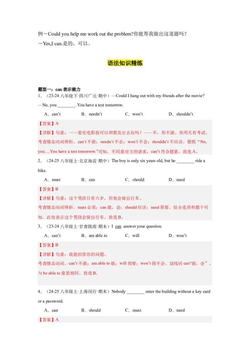 Unit3Couldyoupleasecleanyourroom重点语法：情态动词can_could（五大题型，50题）精讲练（教师版）_最新人教版英语八年级下册_旧版（有参考价值）_版本二_八年级英语下册（人教版）