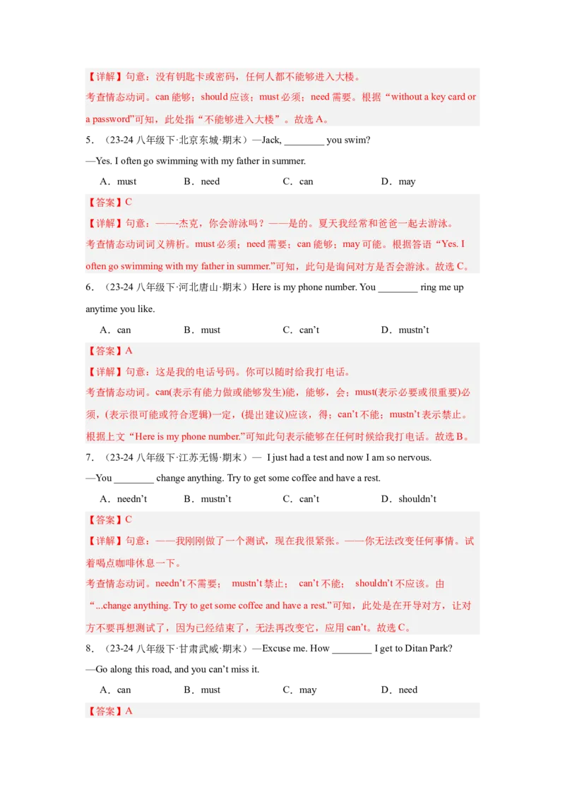 Unit3Couldyoupleasecleanyourroom重点语法：情态动词can_could（五大题型，50题）精讲练（教师版）_最新人教版英语八年级下册_旧版（有参考价值）_版本二_八年级英语下册（人教版）