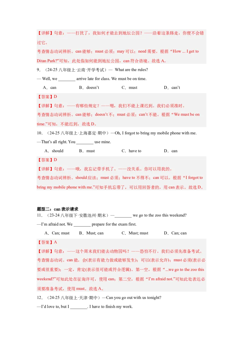 Unit3Couldyoupleasecleanyourroom重点语法：情态动词can_could（五大题型，50题）精讲练（教师版）_最新人教版英语八年级下册_旧版（有参考价值）_版本二_八年级英语下册（人教版）